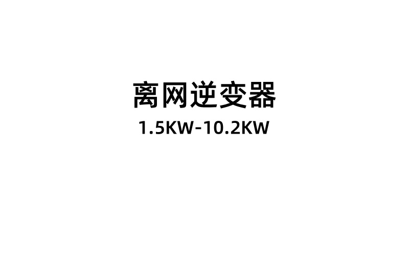 后備式UPS